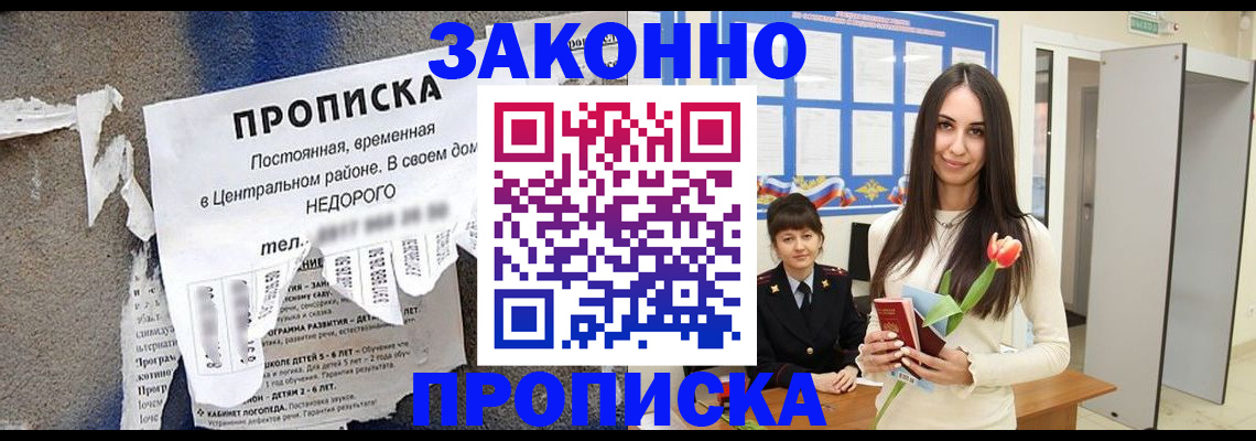 где прописаться в Нерюнгри