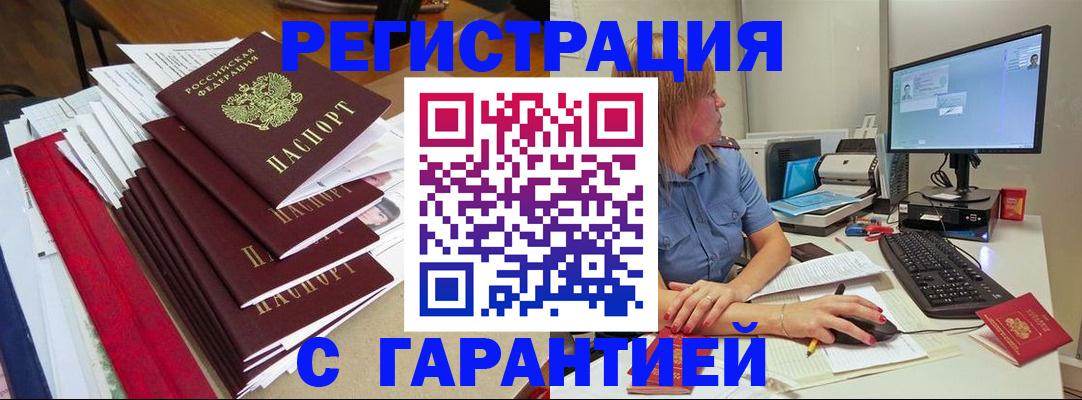 прописка в квартире в Нерюнгри